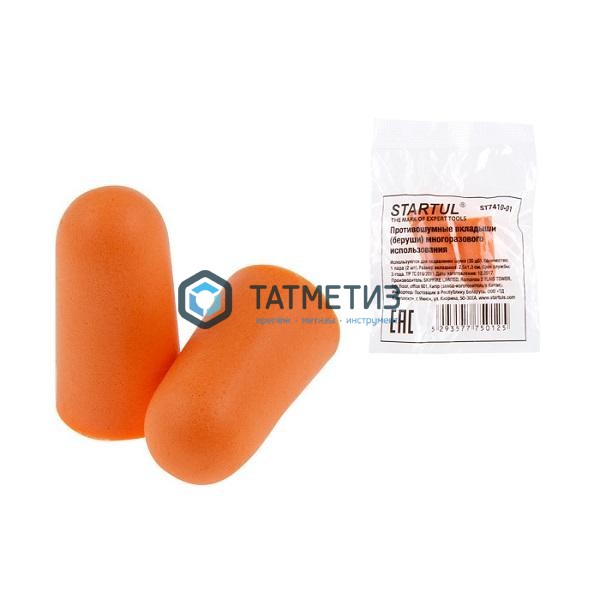 Беруши б/шнурка, STARTUL | «ТАТМЕТИЗ» Беруши б/шнурка, STARTUL - магазин «ТАТМЕТИЗ»
