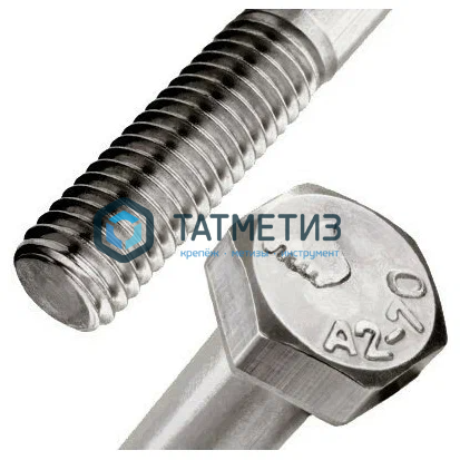 Болт М12 х110 DIN 931 А2 нержавейка | «ТАТМЕТИЗ» Болт М12 х110 DIN 931 А2 нержавейка - магазин крепежа «ТАТМЕТИЗ»