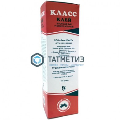 Клей КЛАСС эпоксидный универ. 150г |  «ТАТМЕТИЗ» Клей КЛАСС эпоксидный универ. 150г -  магазин крепежа «ТАТМЕТИЗ»