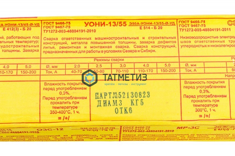 Электроды УОНИ-13/55 3,0 мм СпецЭлектрод (5 кг/уп) | «ТАТМЕТИЗ» Электроды УОНИ-13/55 3,0 мм СпецЭлектрод (5 кг/уп) - магазин крепежа «ТАТМЕТИЗ»